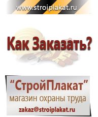 Магазин охраны труда и техники безопасности stroiplakat.ru Удостоверения по охране труда (бланки) в Невьянске