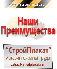 Магазин охраны труда и техники безопасности stroiplakat.ru Газоопасные работы в Невьянске