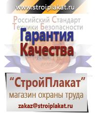 Магазин охраны труда и техники безопасности stroiplakat.ru Журналы по безопасности дорожного движения в Невьянске