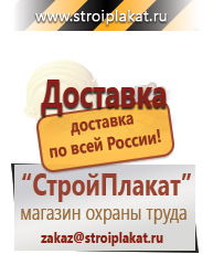 Магазин охраны труда и техники безопасности stroiplakat.ru Плакаты для строительства в Невьянске