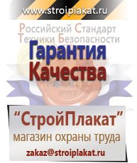 Магазин охраны труда и техники безопасности stroiplakat.ru Плакаты для строительства в Невьянске