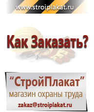 Магазин охраны труда и техники безопасности stroiplakat.ru Перекидные системы для плакатов, карманы и рамки в Невьянске