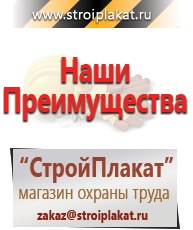 Магазин охраны труда и техники безопасности stroiplakat.ru Паспорт стройки в Невьянске