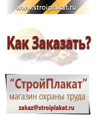 Магазин охраны труда и техники безопасности stroiplakat.ru Журналы по строительству в Невьянске