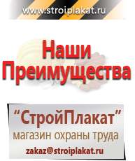 Магазин охраны труда и техники безопасности stroiplakat.ru Журналы по строительству в Невьянске